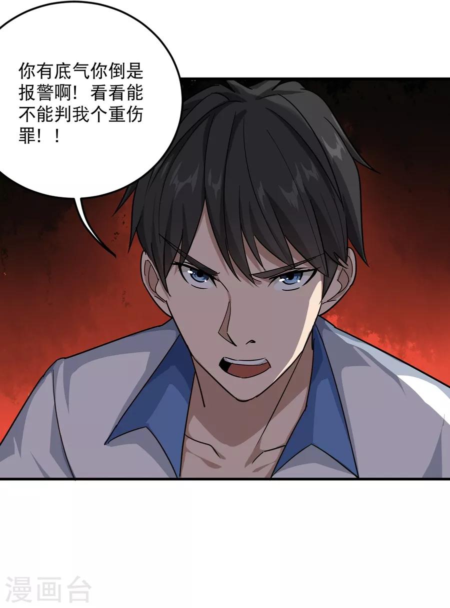 第14话 你们在讹诈我30