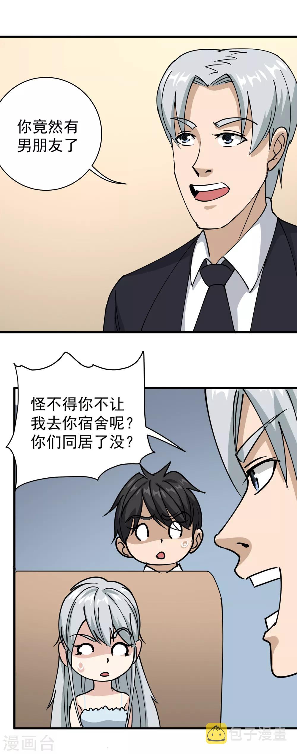 第73话 亲哥哥19