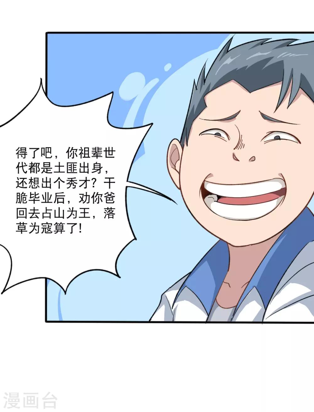 第1话 不许欺负人24
