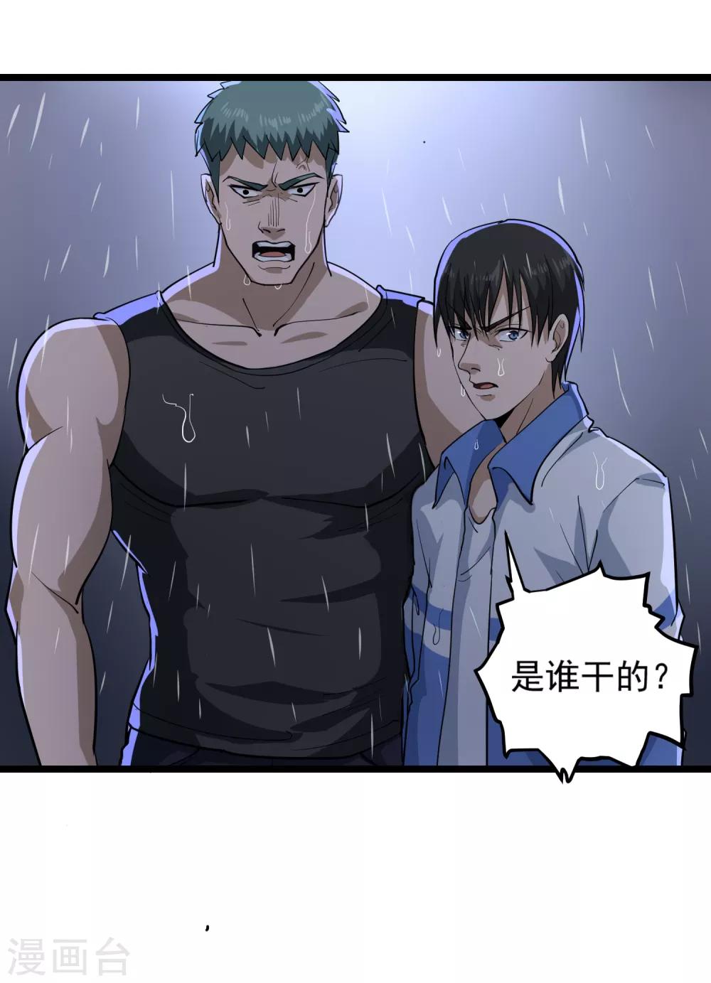 第86话 平爷的气场21