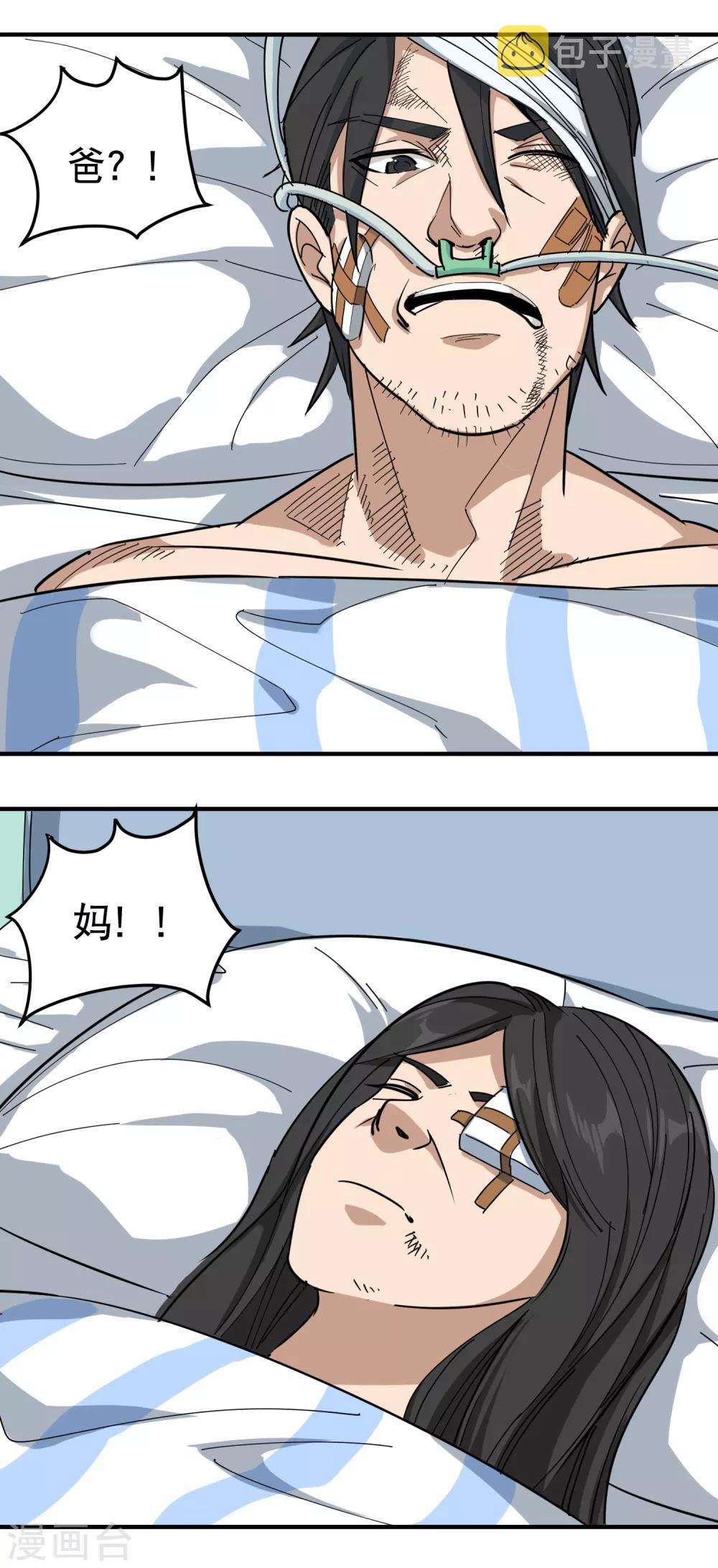 第52话 父母被欺5
