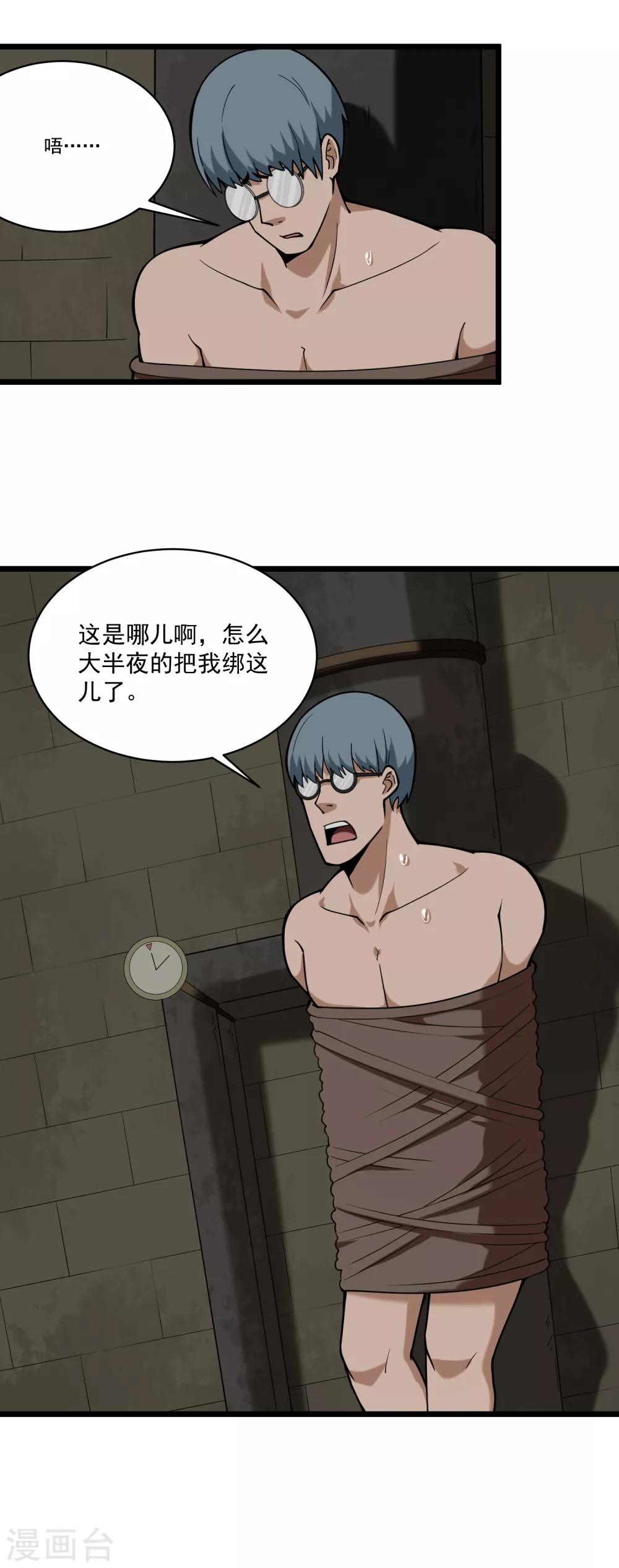 第126话 神秘的惩罚6