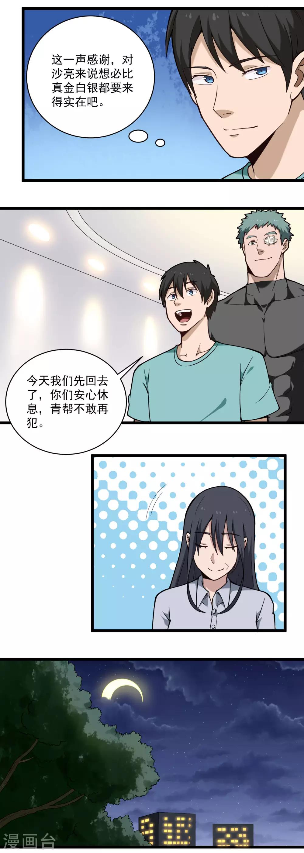 第126话 神秘的惩罚1
