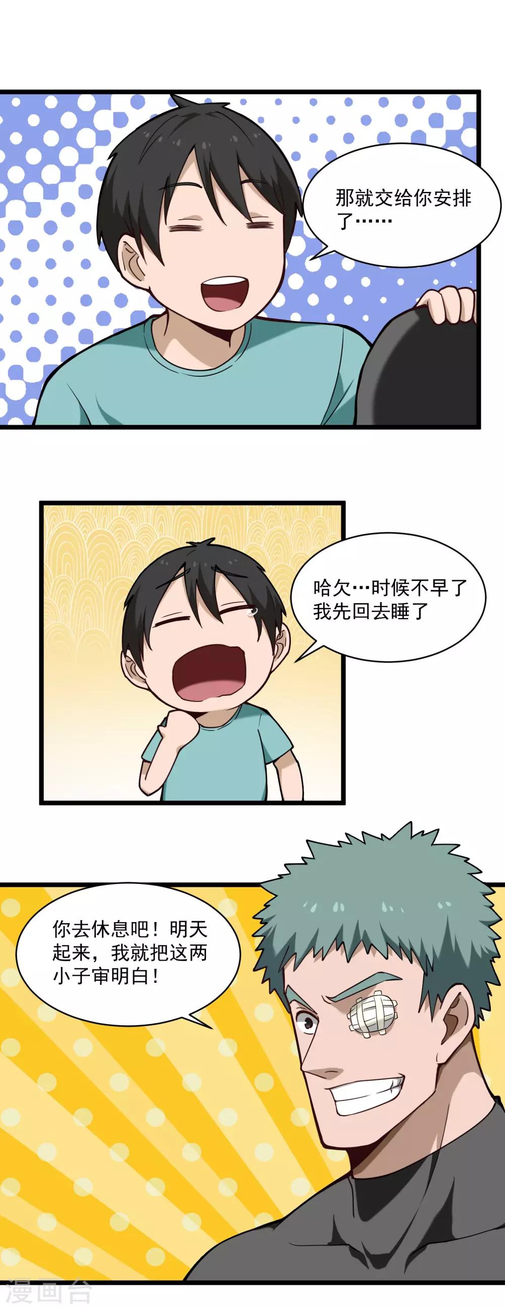 第126话 神秘的惩罚4