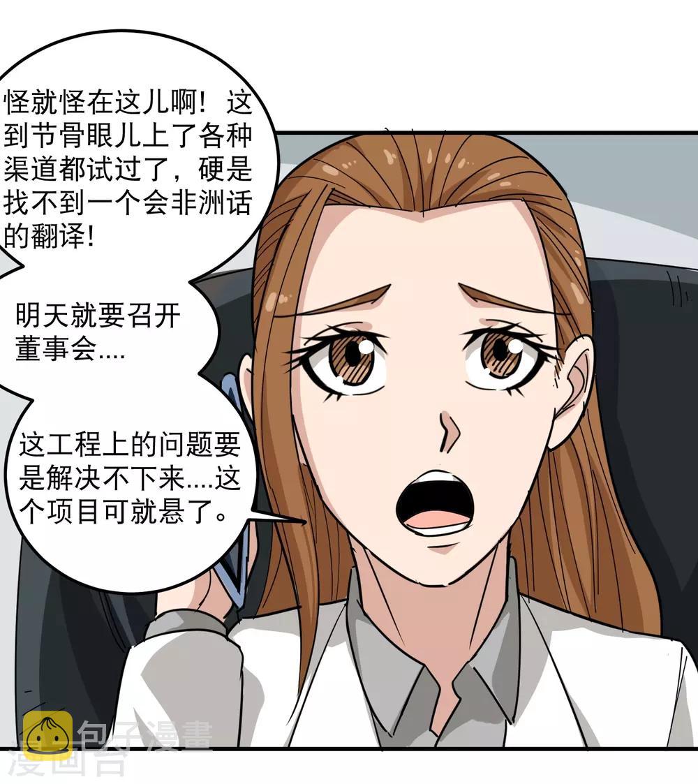 第39话 非洲方言10