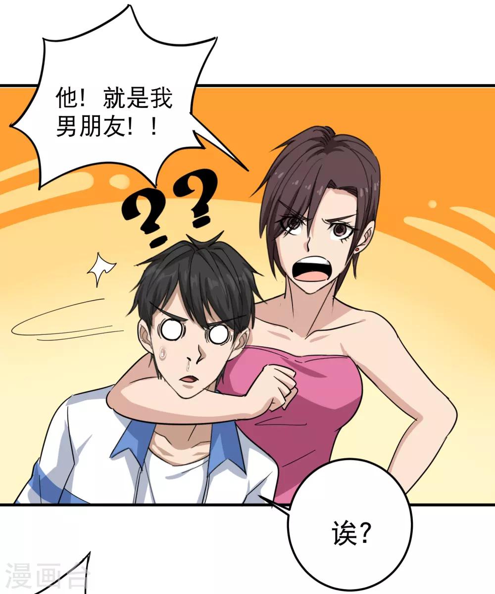 第33话 秘密男友14