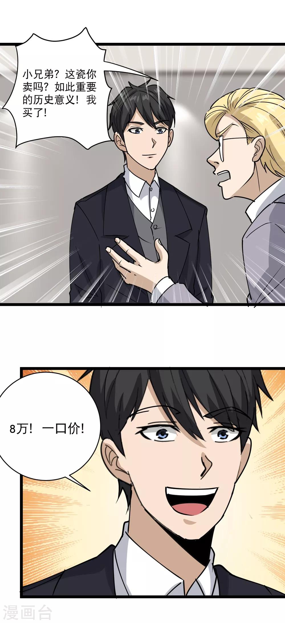 第72话 捡漏19