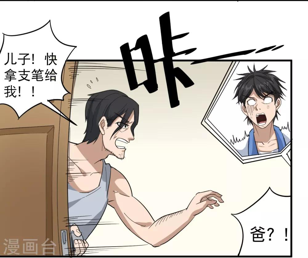 第37话 两万块的用意4