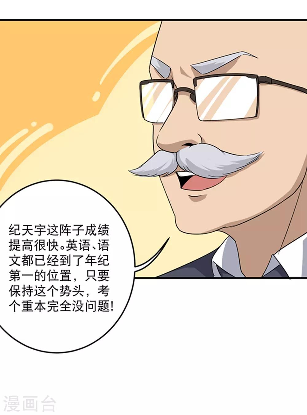 第15话 公车咸猪手？7