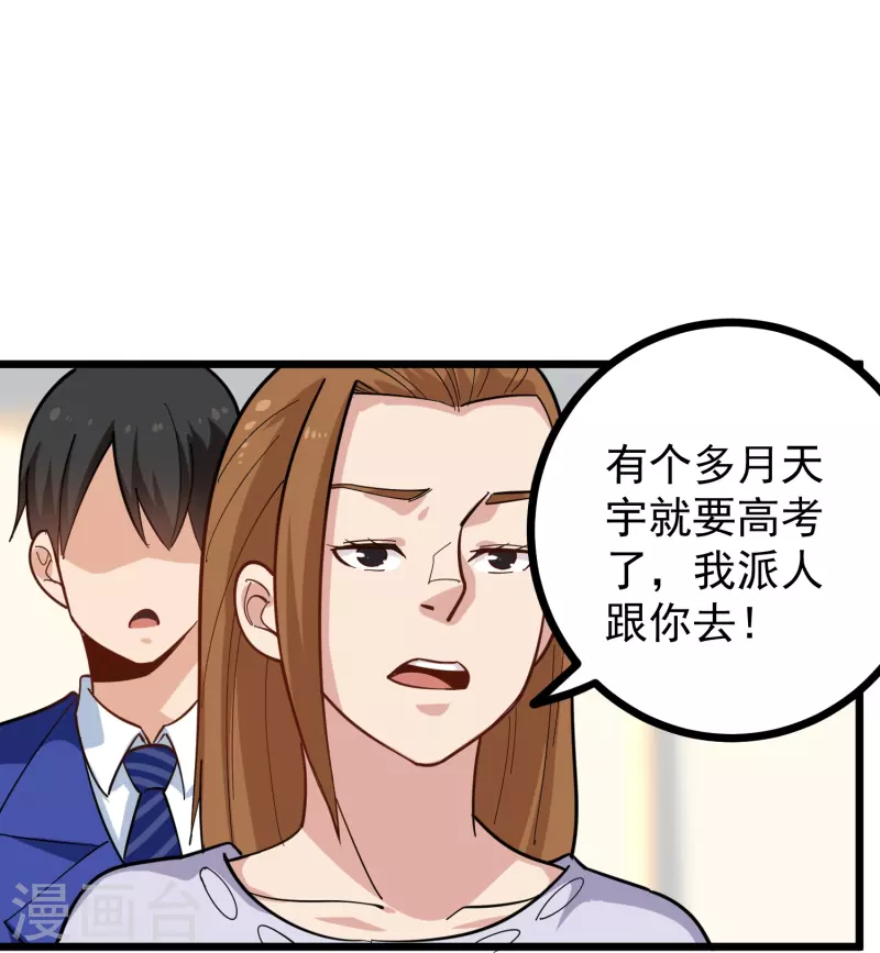 第262话 爲爱出征6