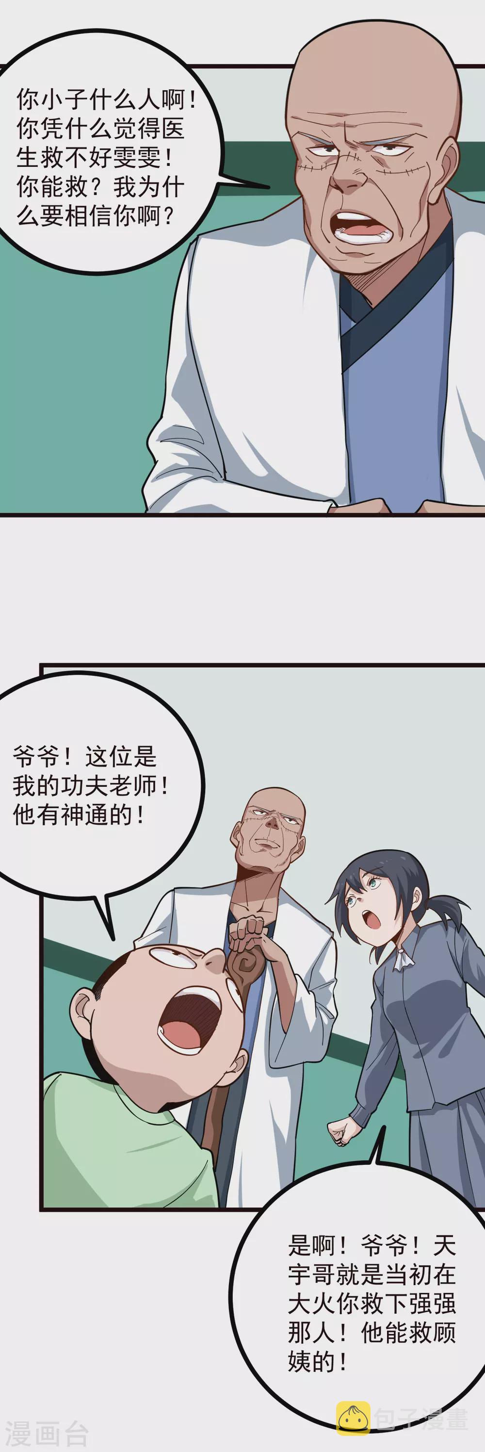 第220话 爲老不尊5