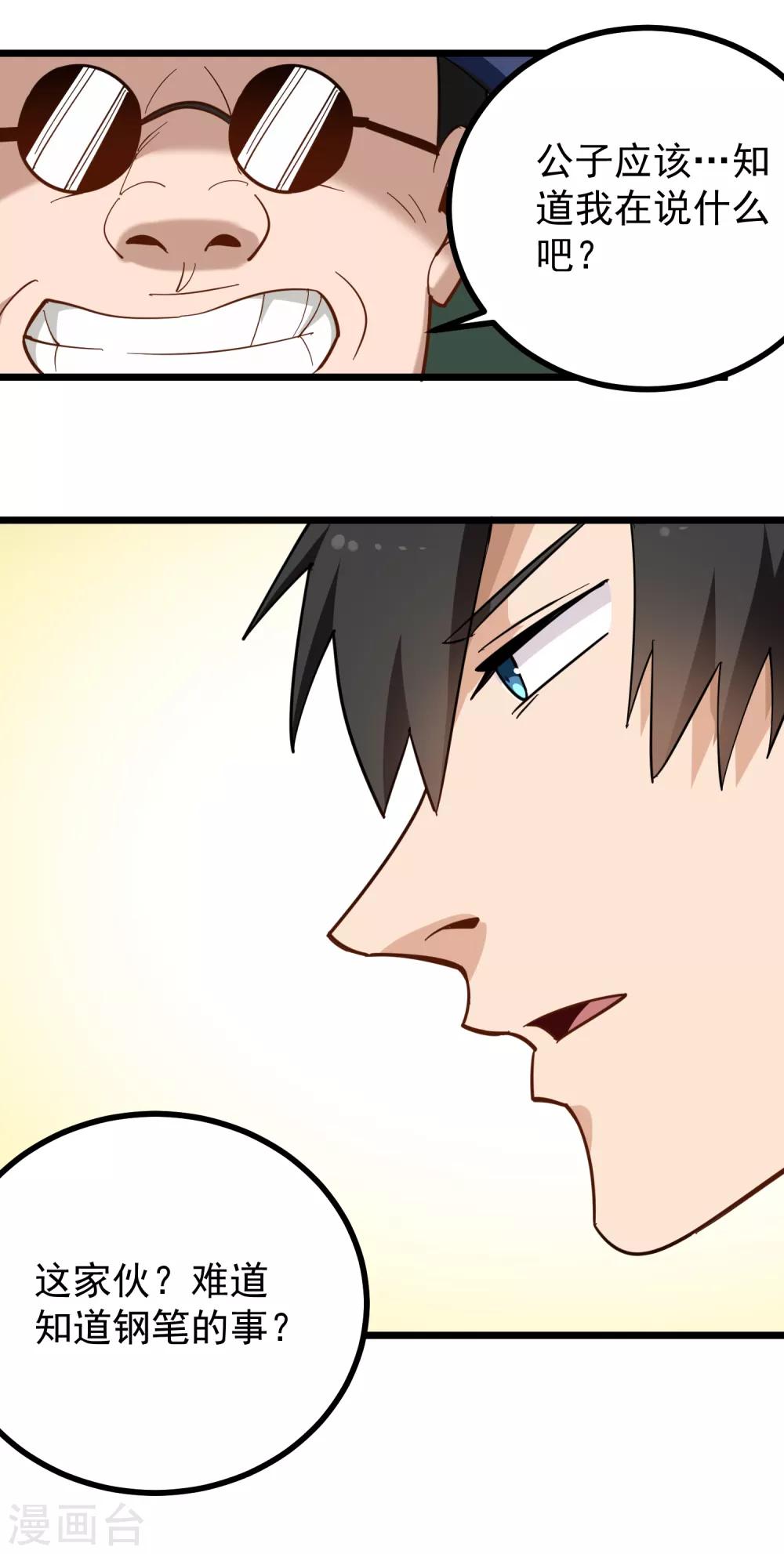 第173话 在下陈仙9
