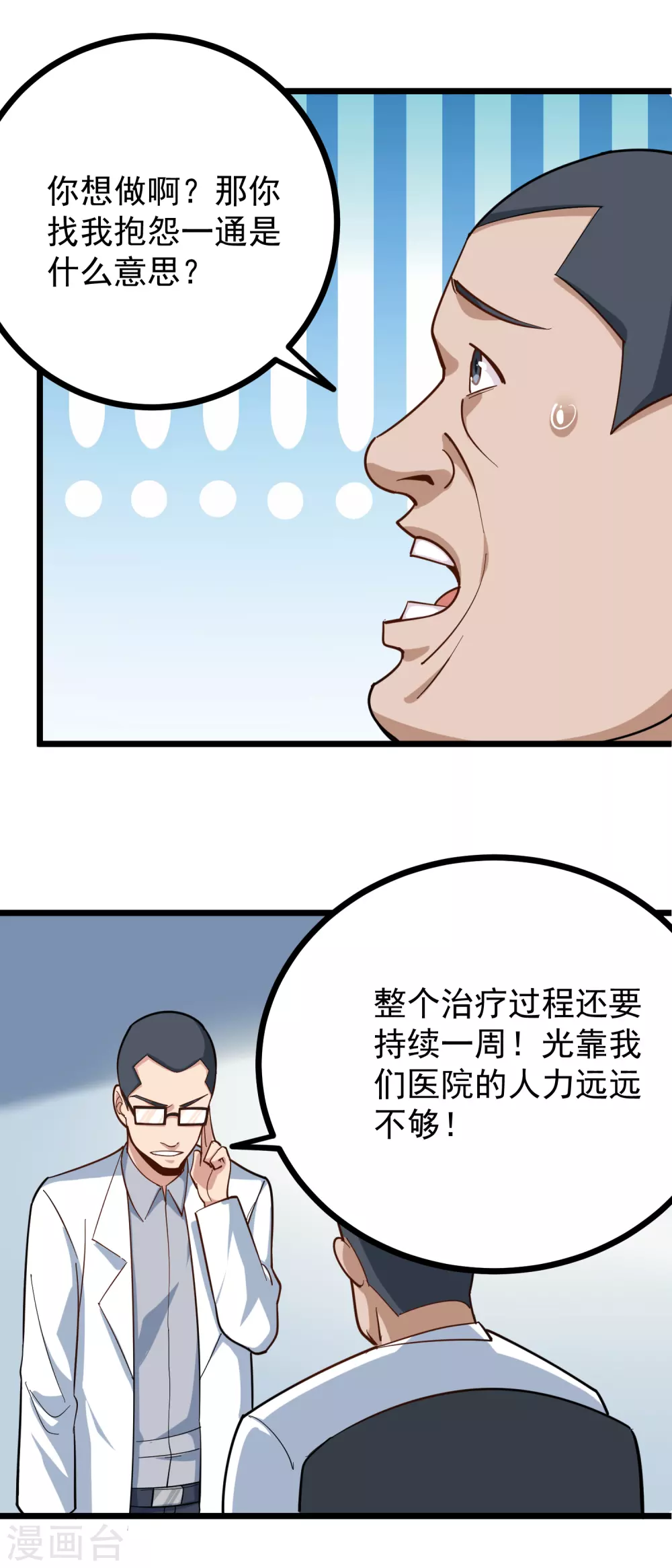 第227话 瘫痪9