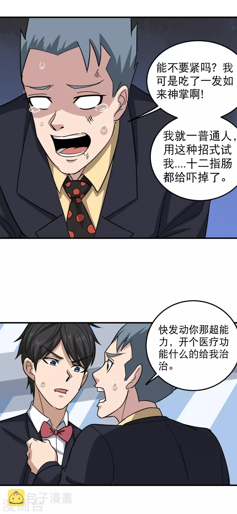 第48话 兄弟对不起2