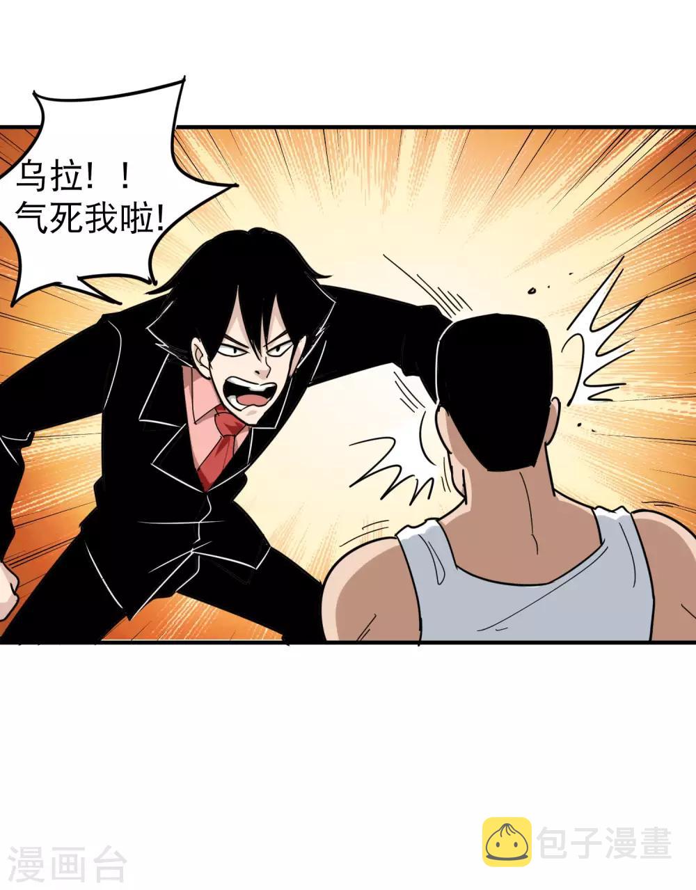 第44话 给你一板砖2