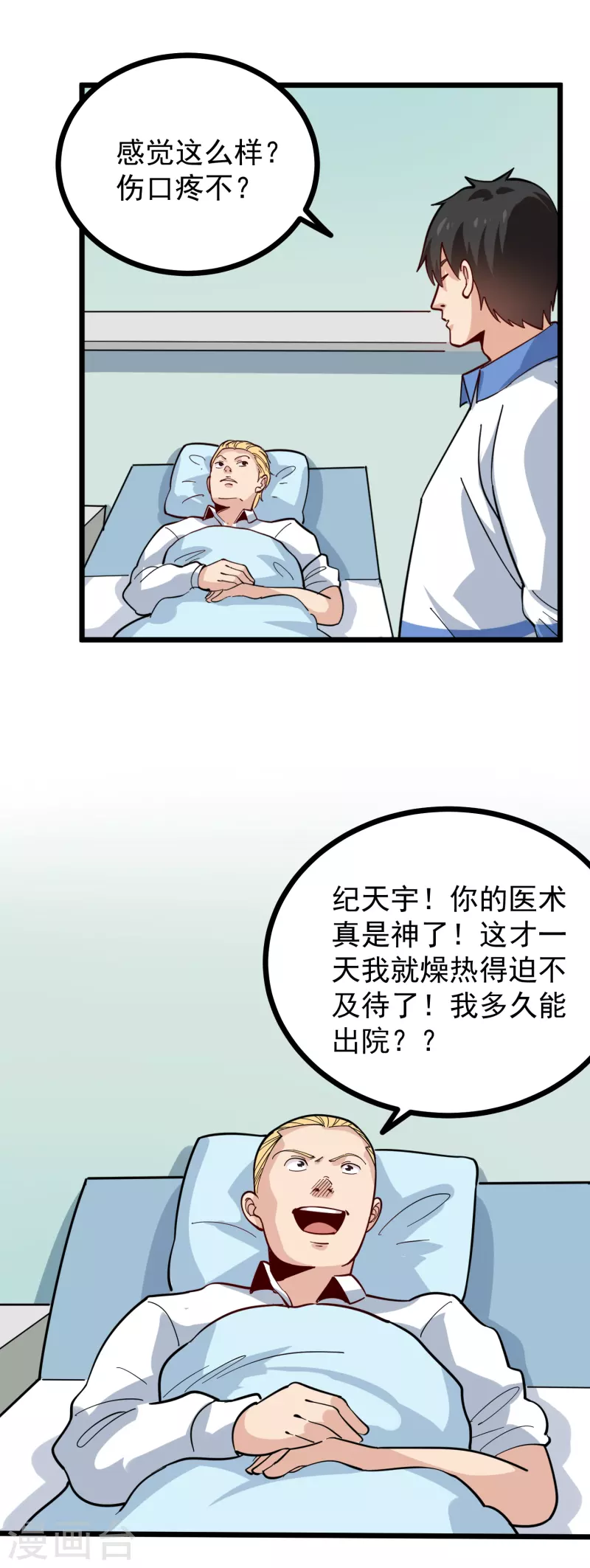 第242话 妙手回春7