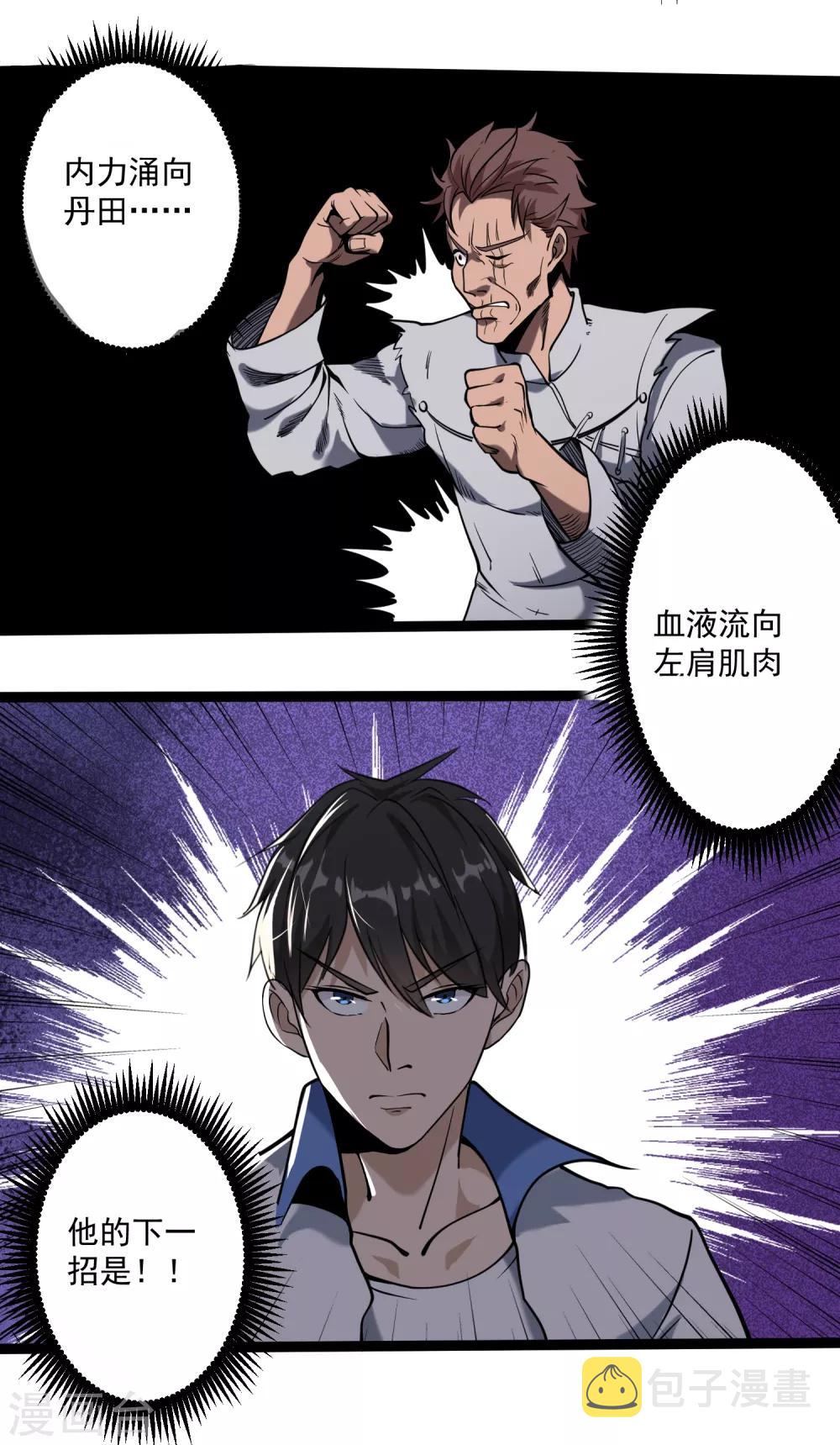 第92话 你不配7