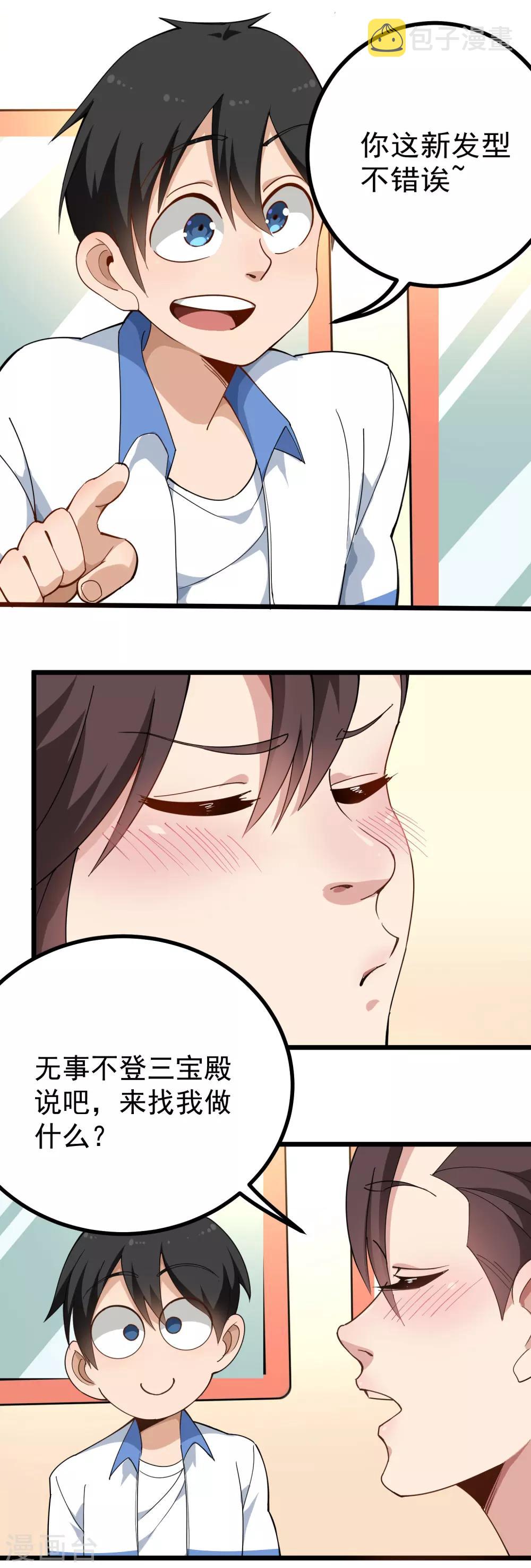 第157话 恶意收购8