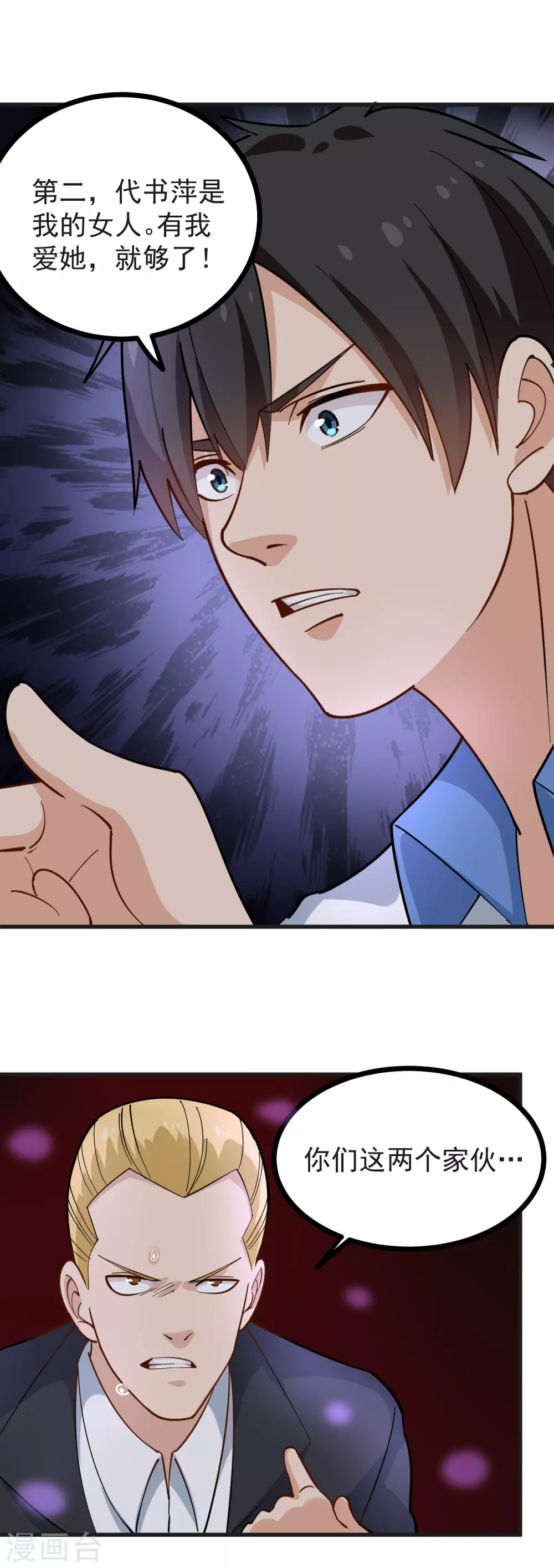 第235话 爲你挡刀9