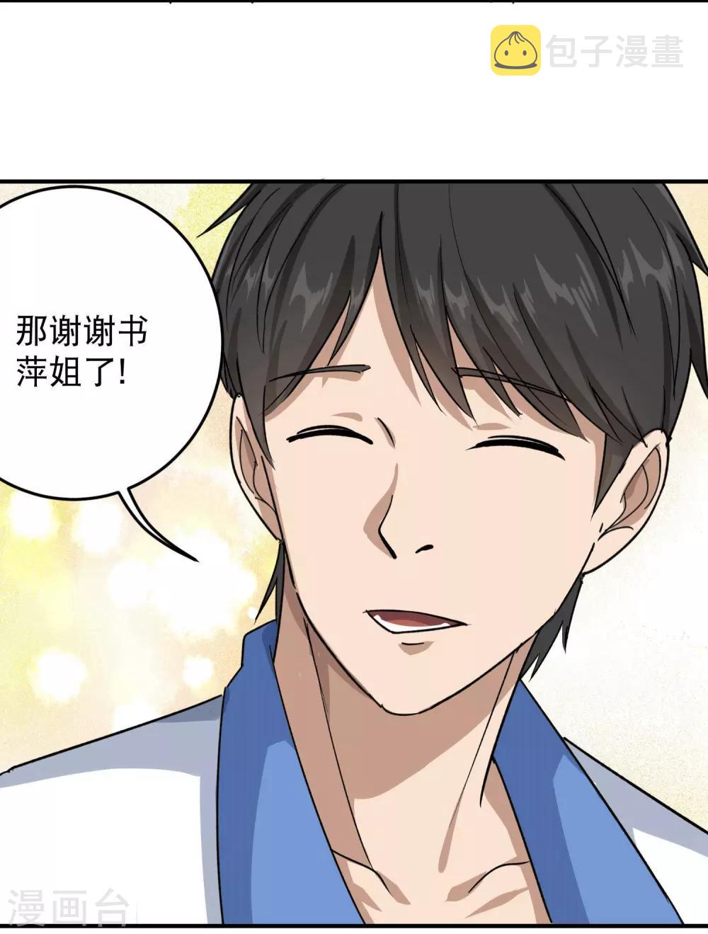第12话 书萍姐你好15