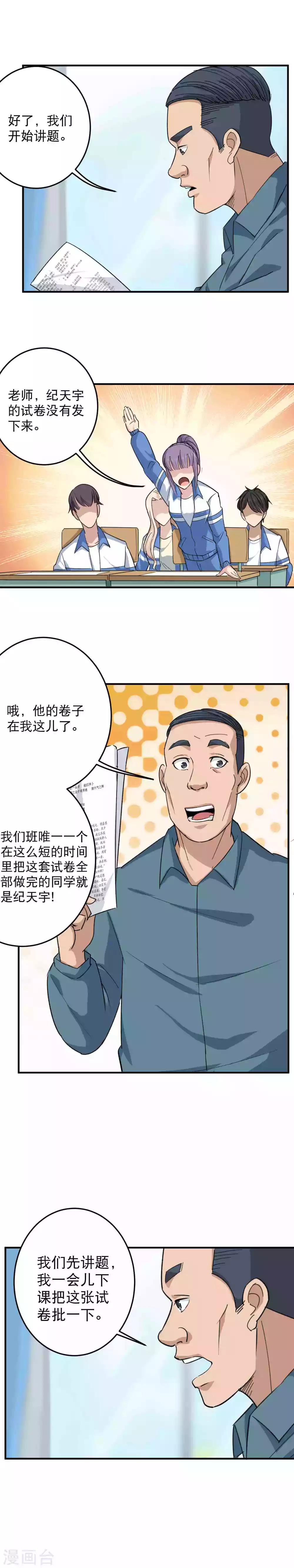 第13话 我是无敌学霸7