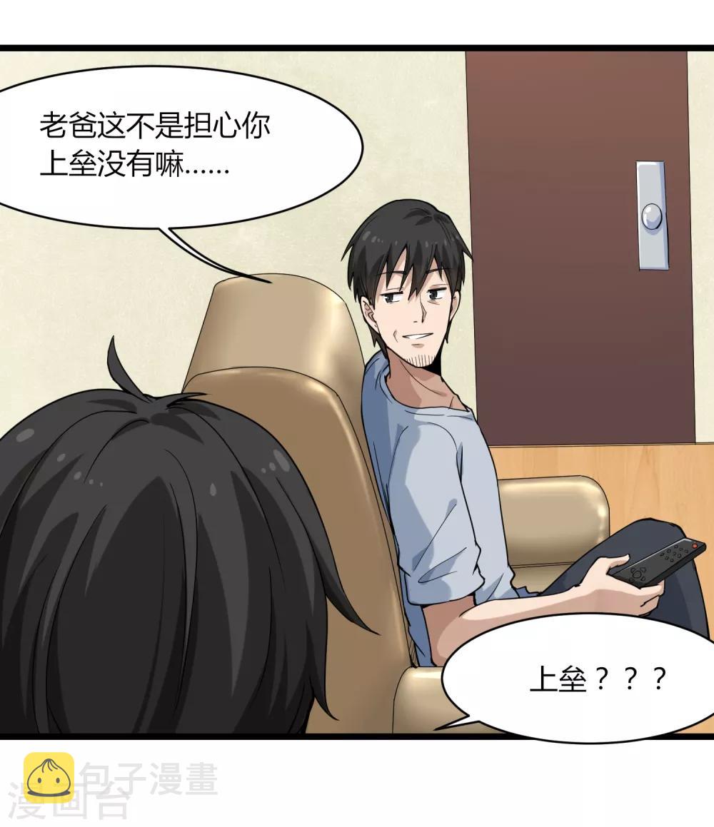 第101话 二不挂五17