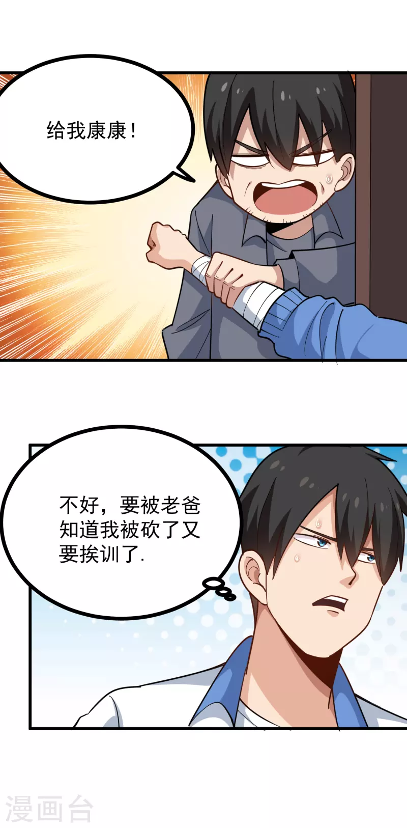 第237话 自愈啓动13