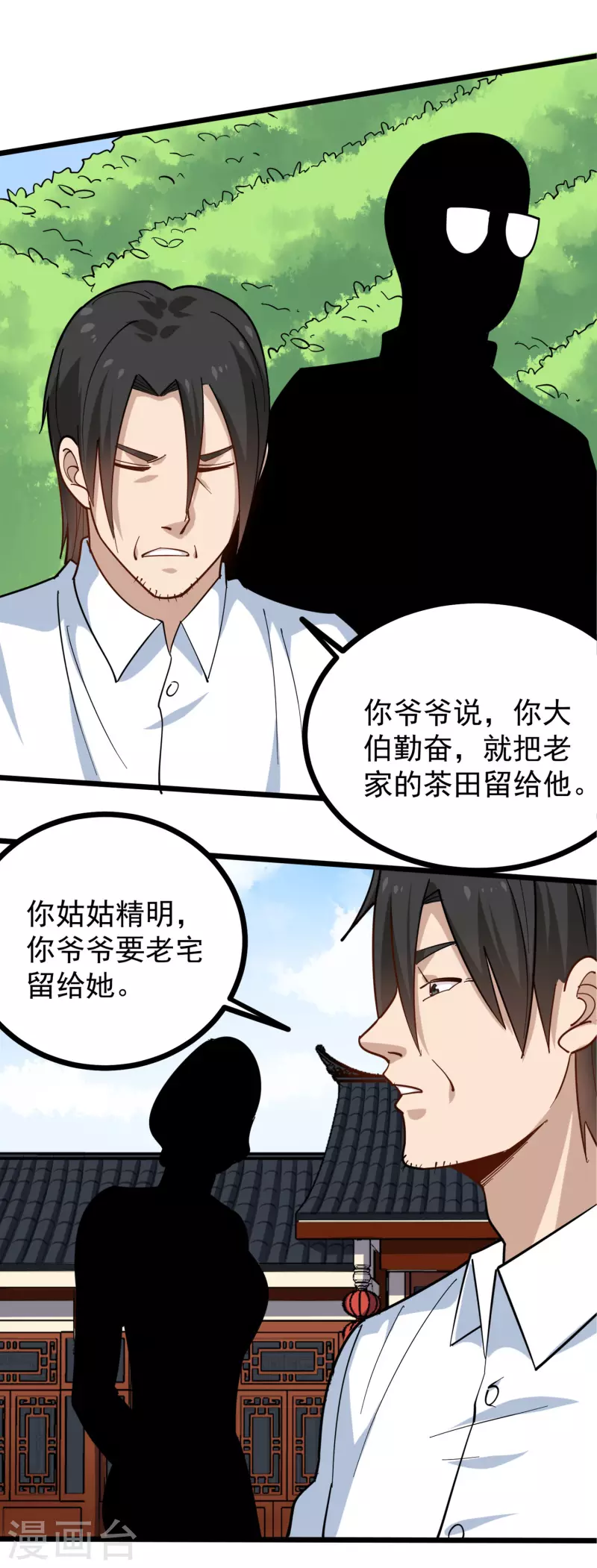 第250话 分配财产13