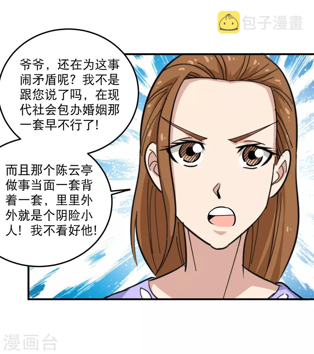第36话 见家长21