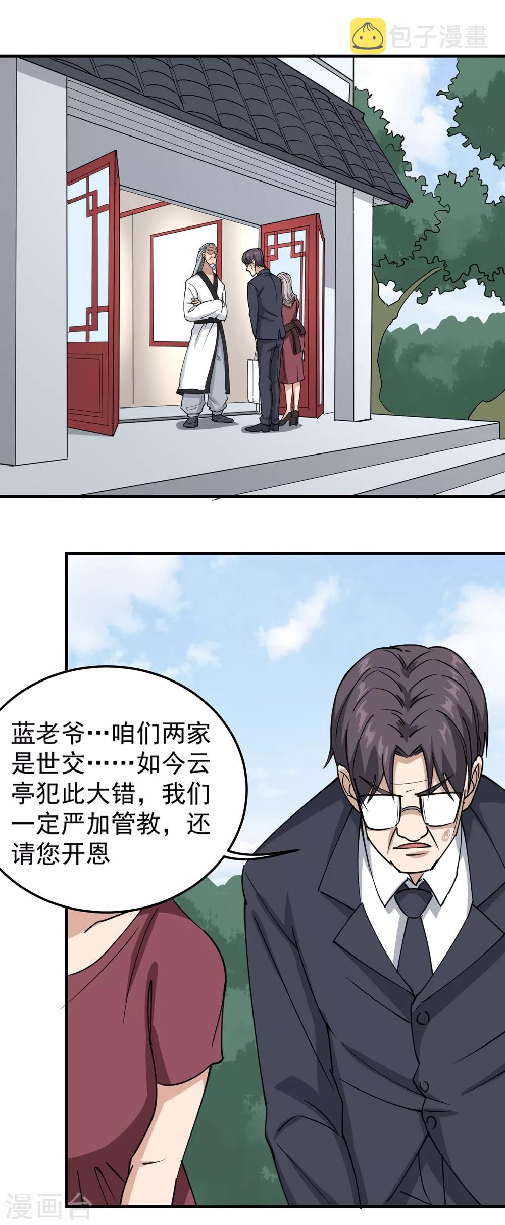 第69话 小姐开恩1