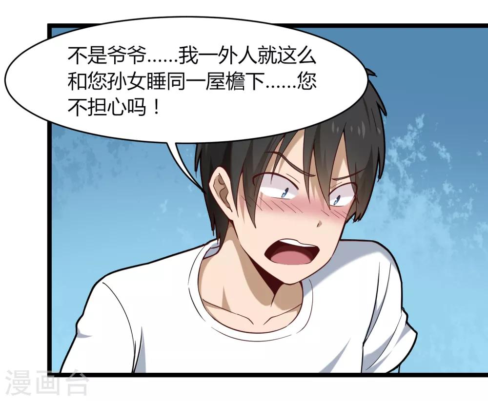 第107话 准姑爷20