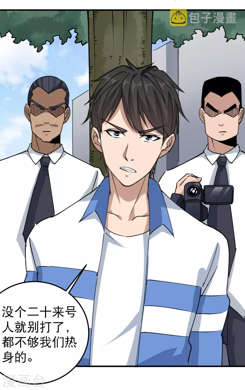 第59话 好大胆子12