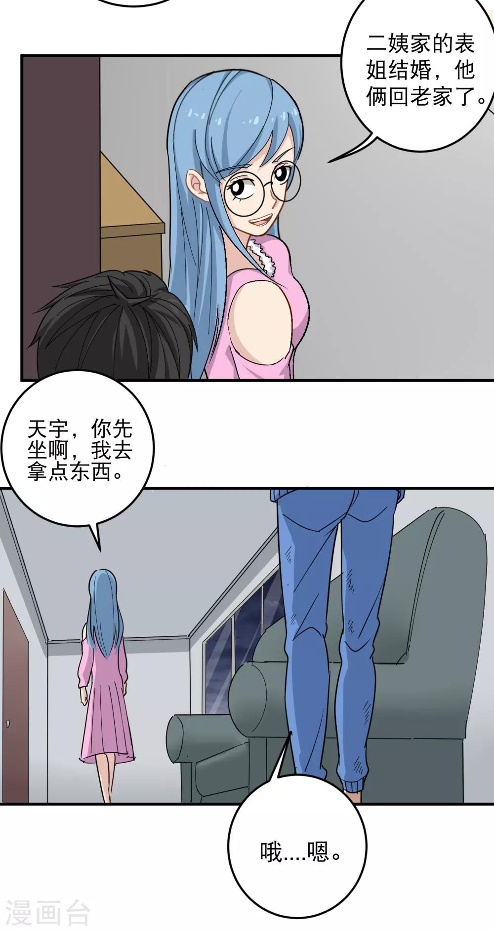 第26话 姐姐爲我疗伤23