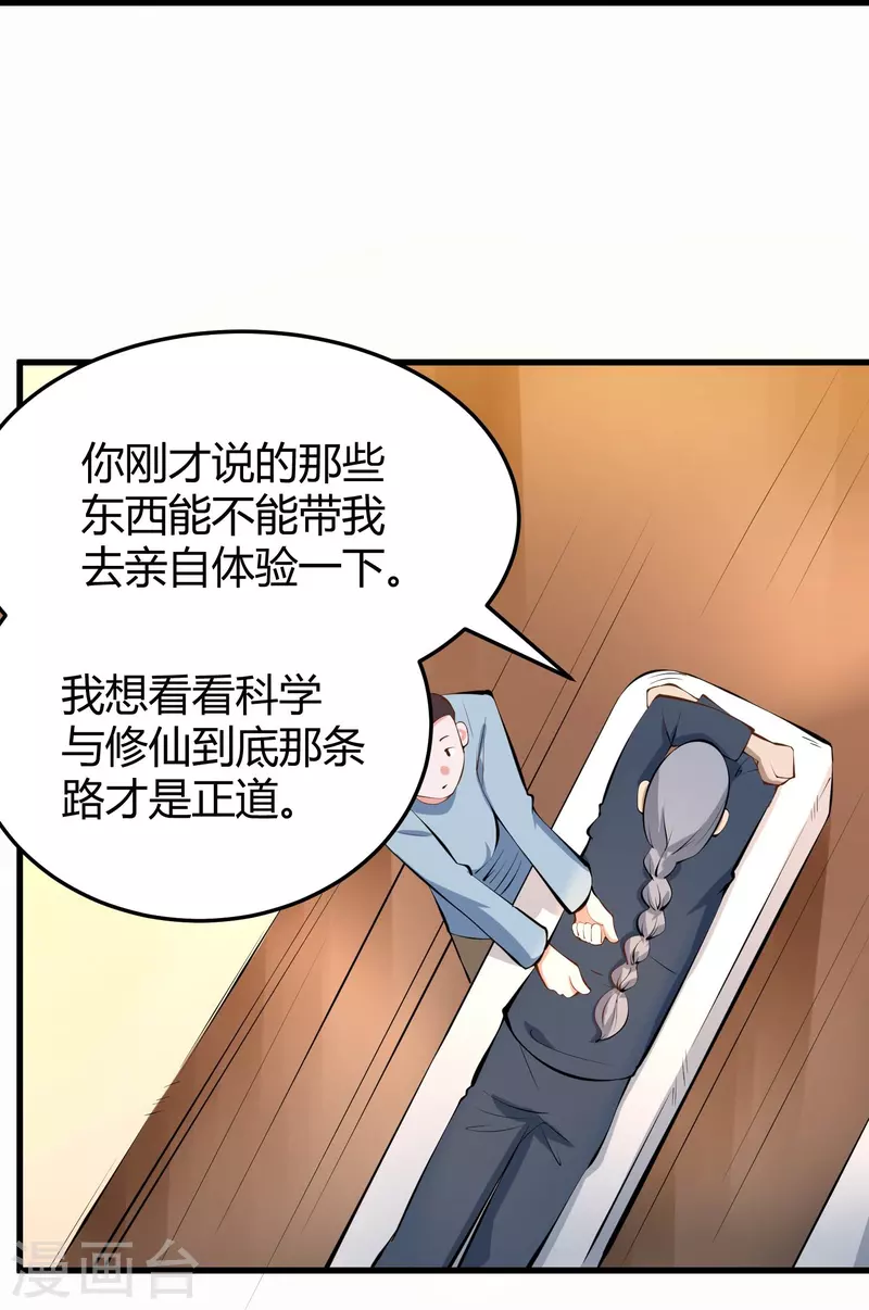 第284话 大千世界8