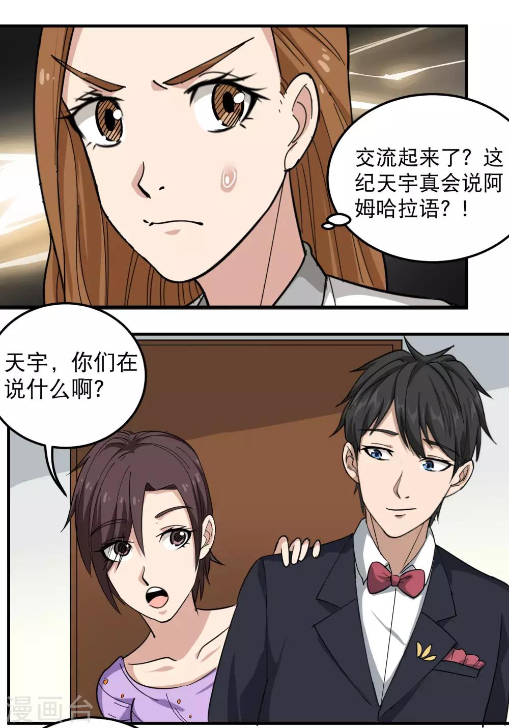 第40话 蓝家女婿6