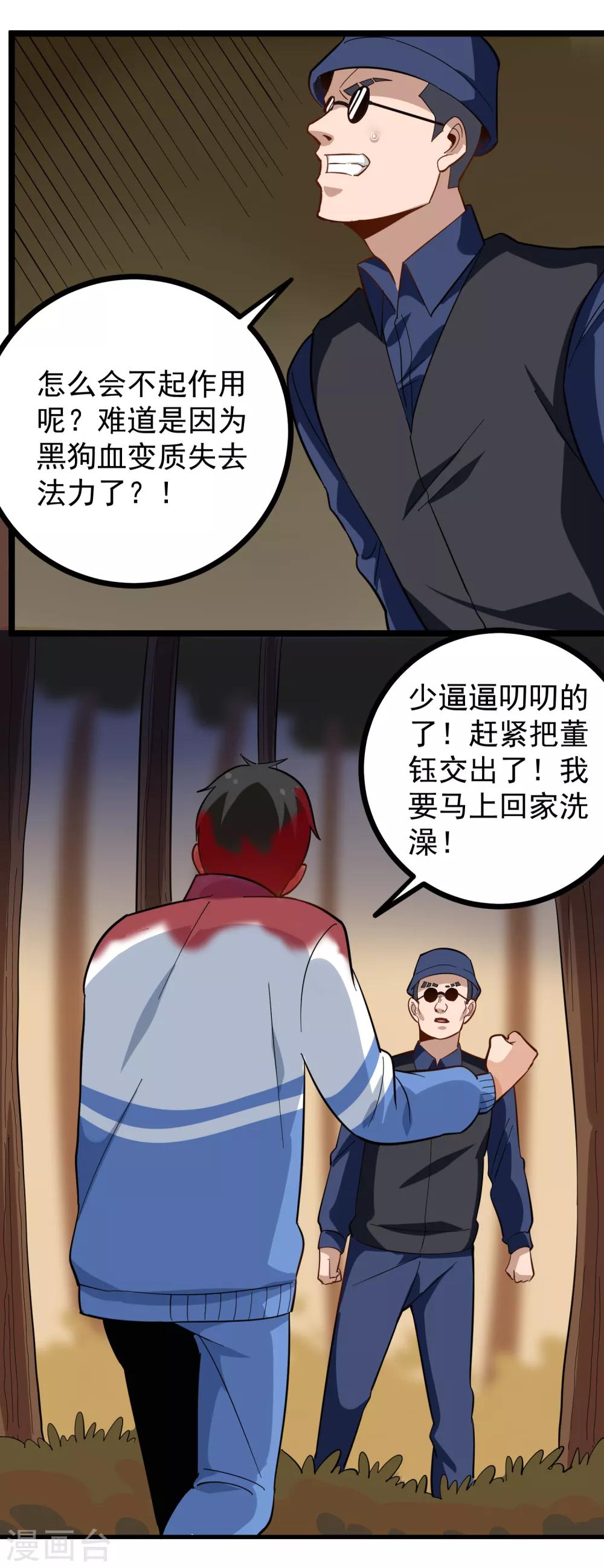 第183话 黑狗血6