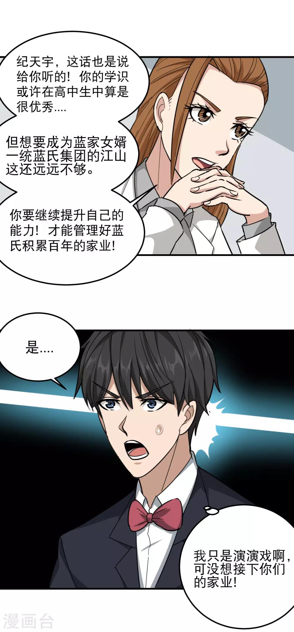 第47话 真才实学14