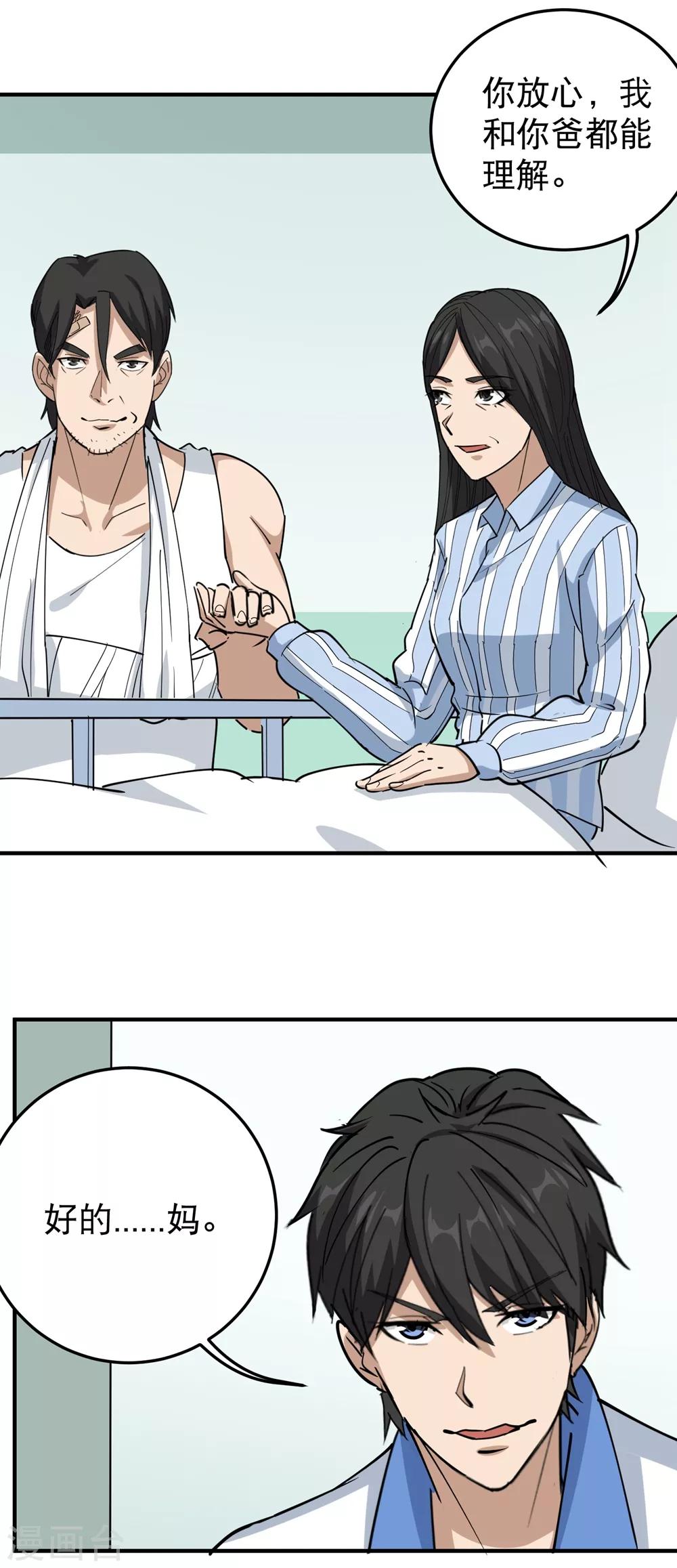 第58话 早日回家11