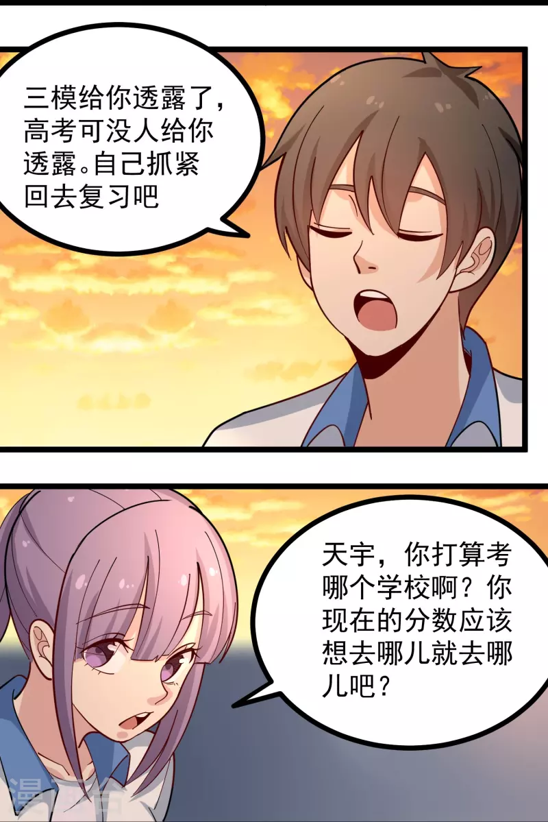 第268话 押题11