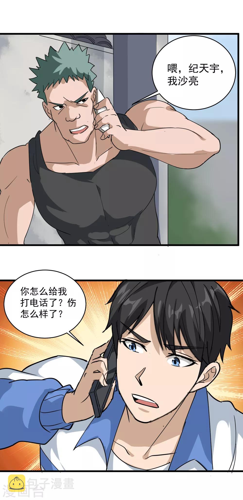 第78话 沙亮来电19