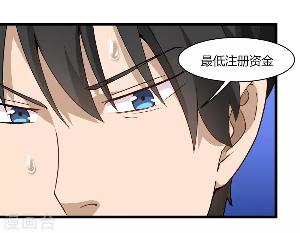 第105话 200万小钱7