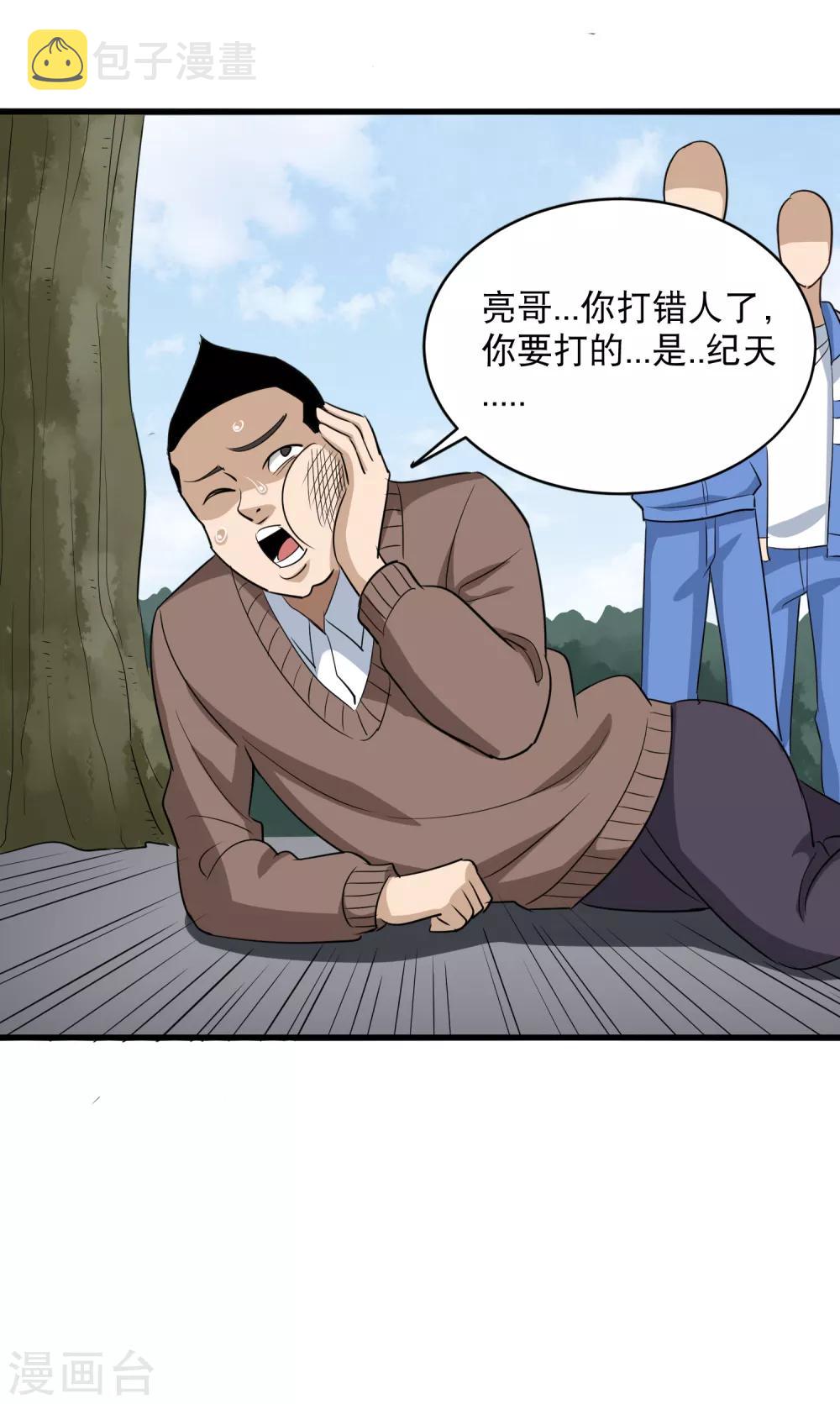 第81话 弟妹9