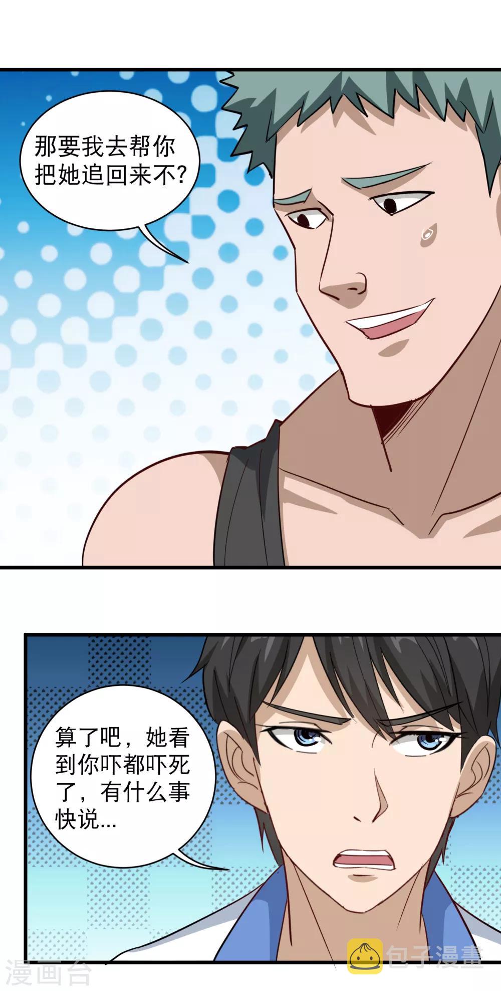 第81话 弟妹16