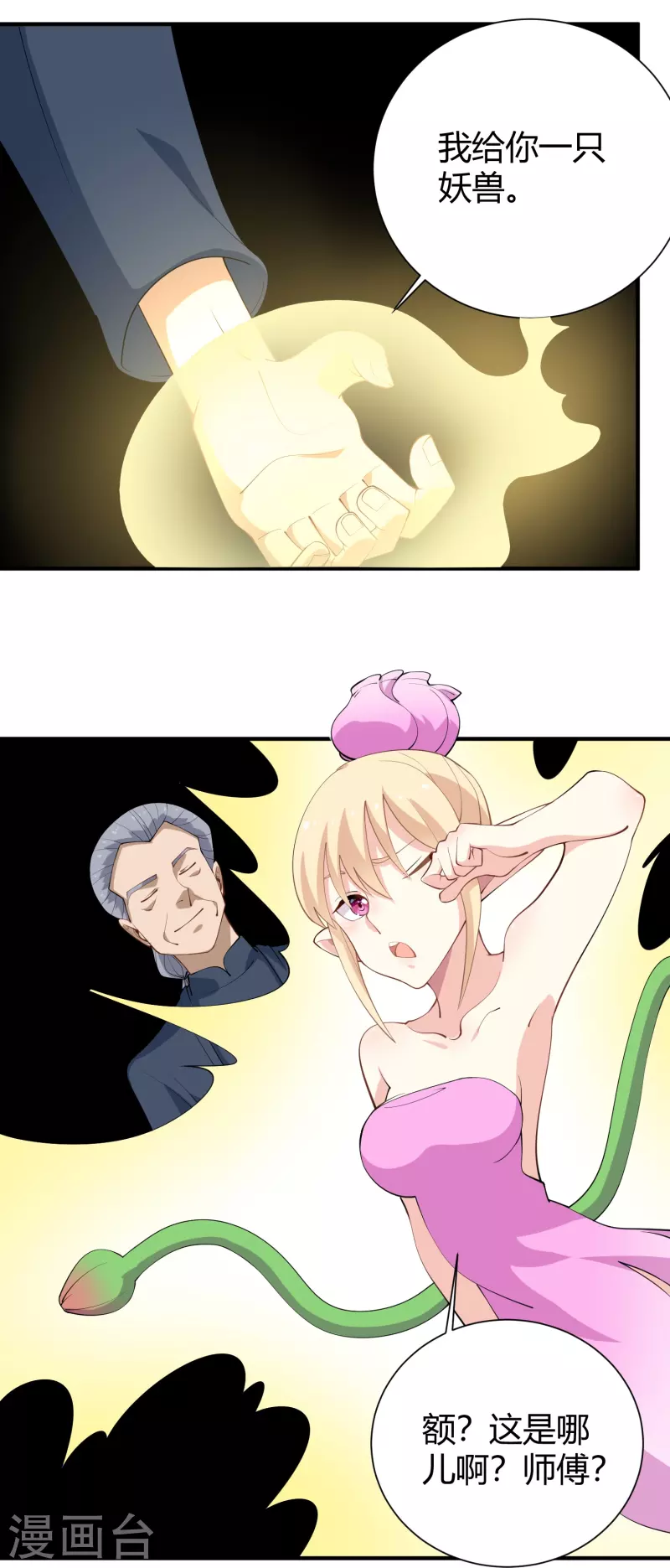 第287话 花妖5