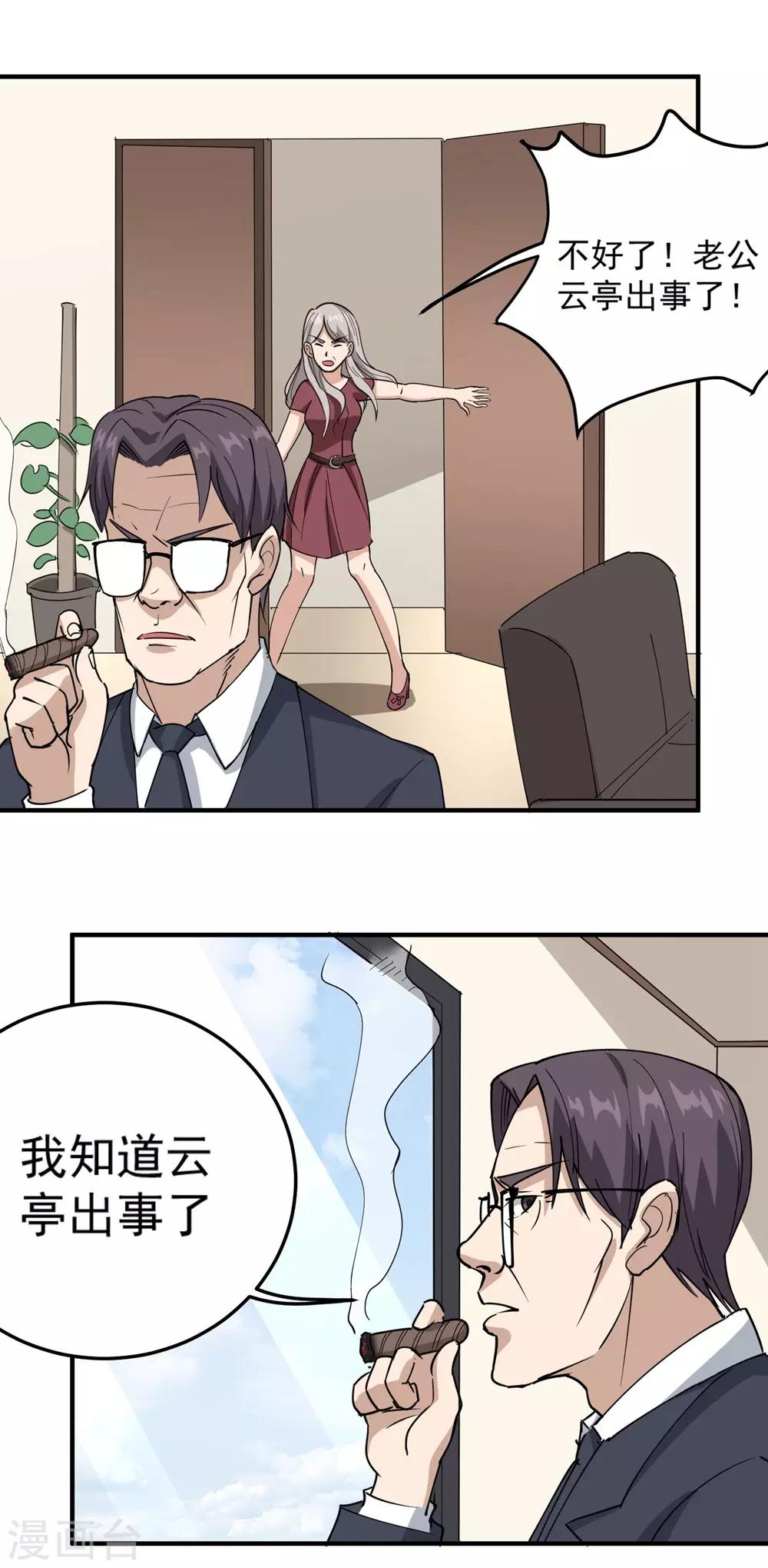 第68话 赔礼道歉10