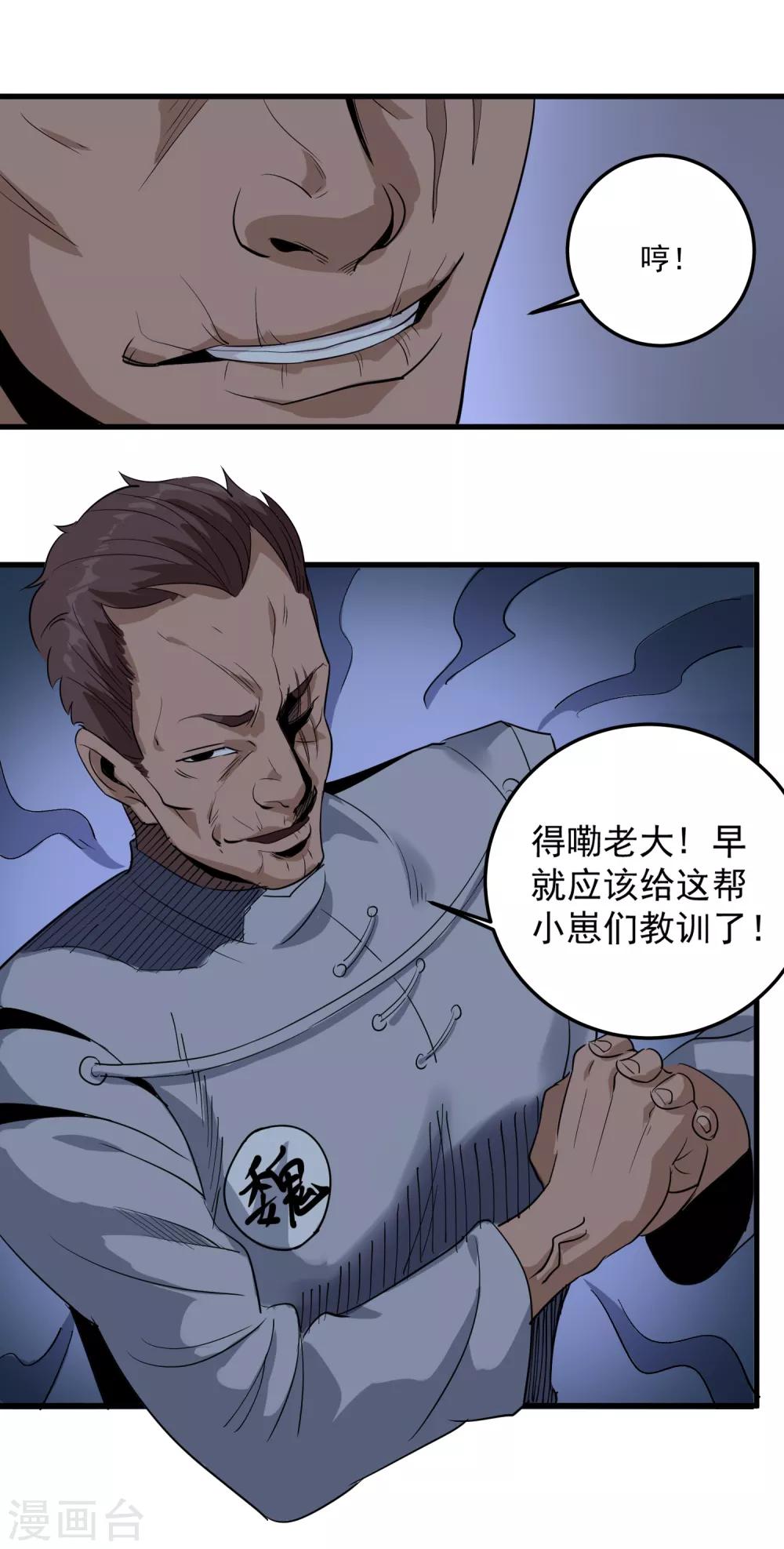 第86话 平爷的气场17