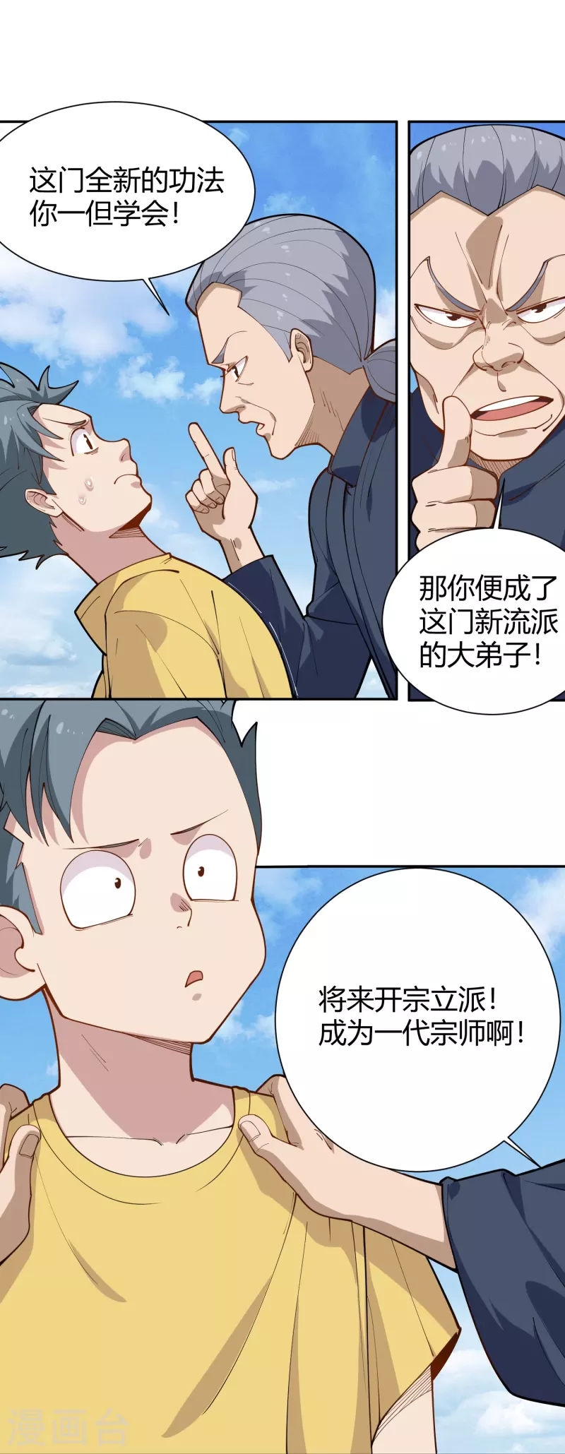 第290话 开宗立派12
