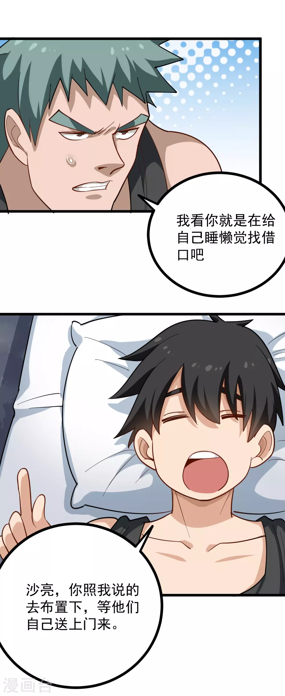 第192话 瞄准目标5