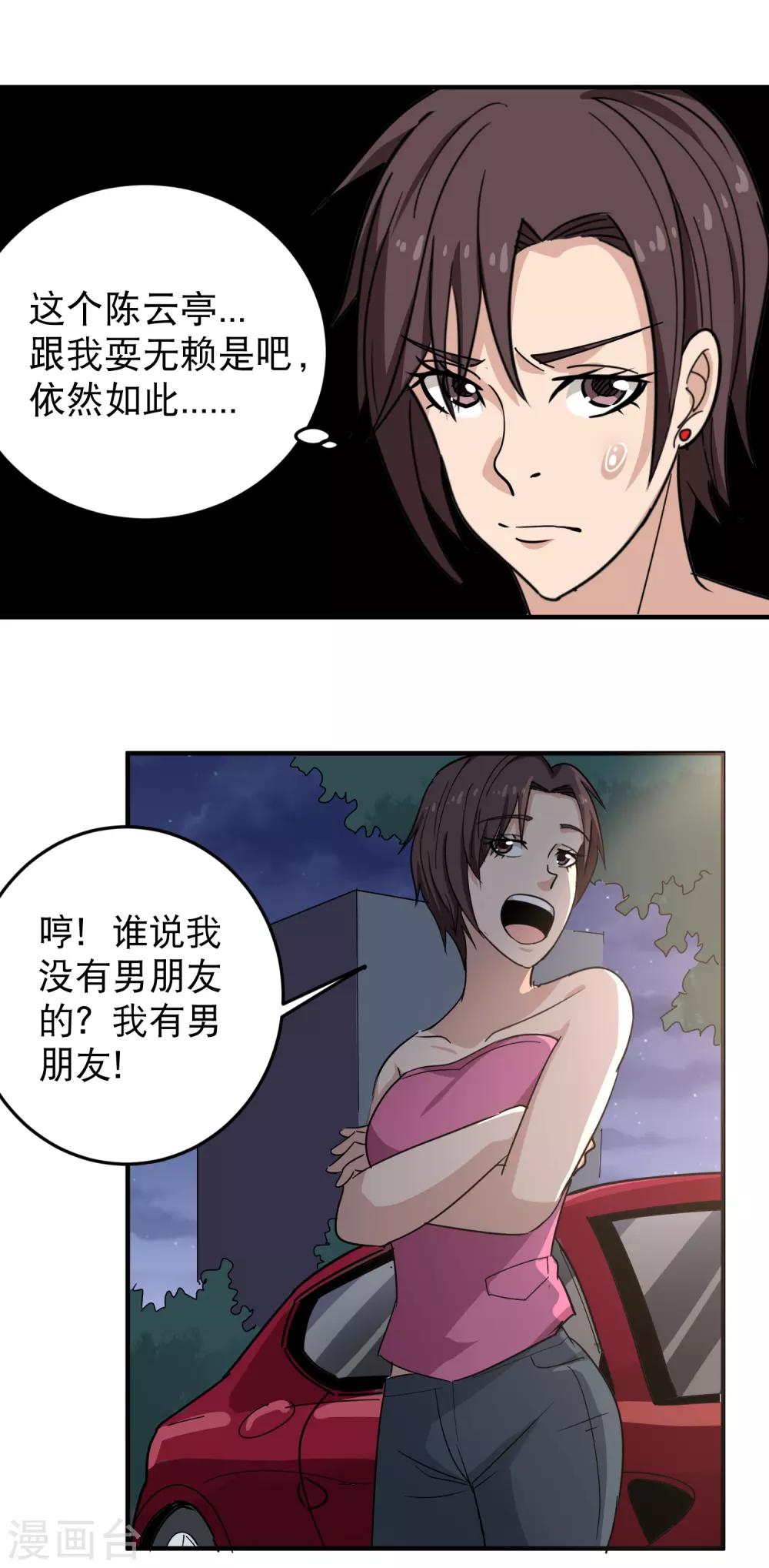 第33话 秘密男友13
