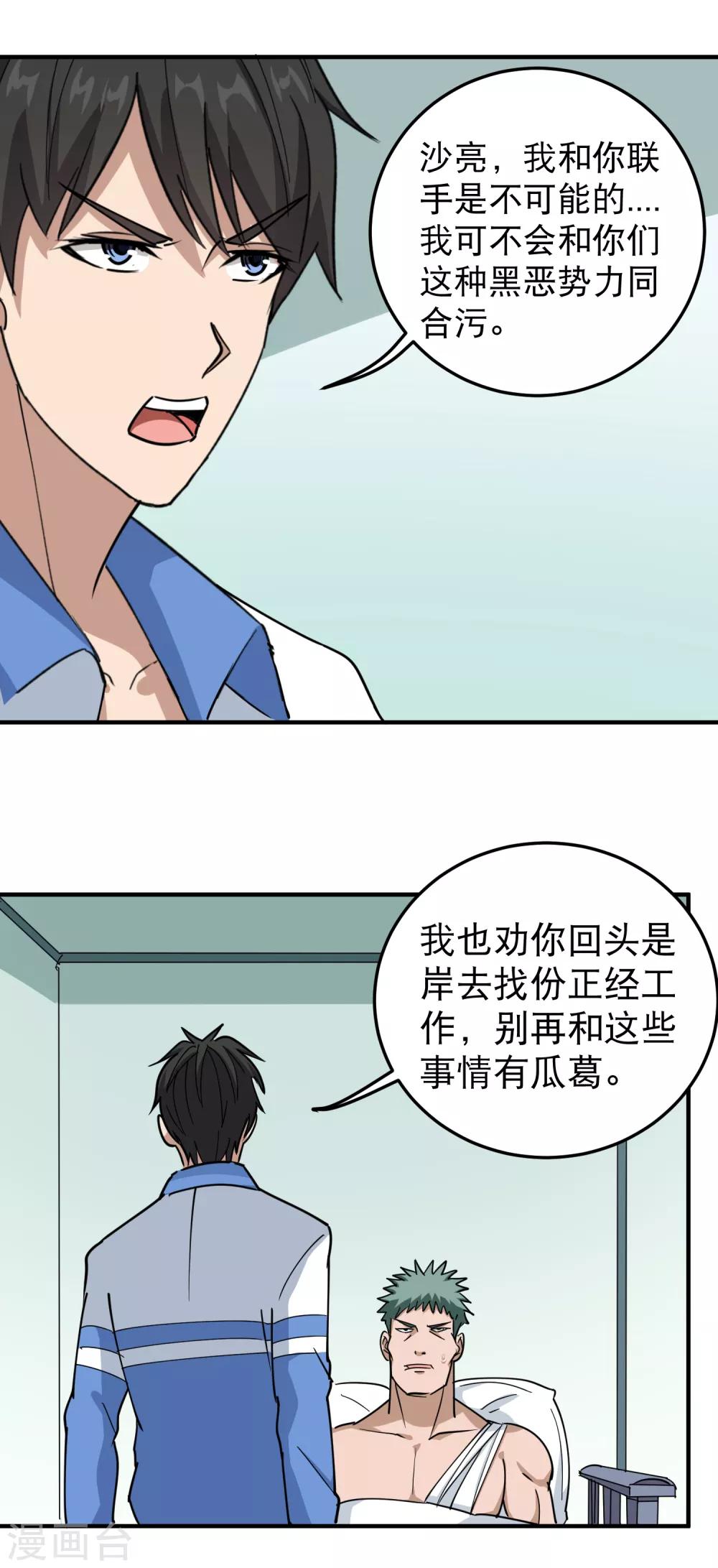 第56话 改邪归正1